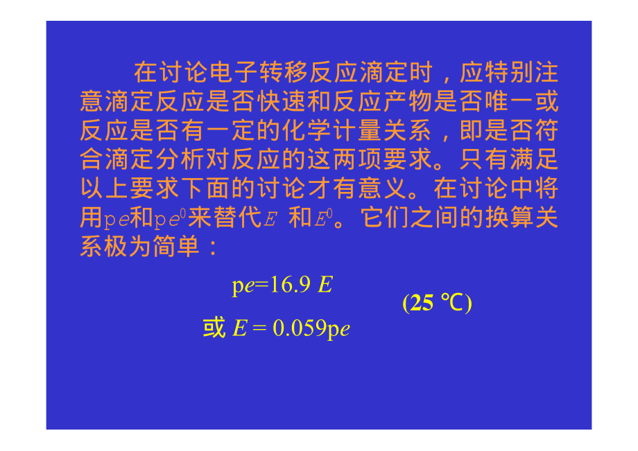 分析化学讲义9.pdf_第3页