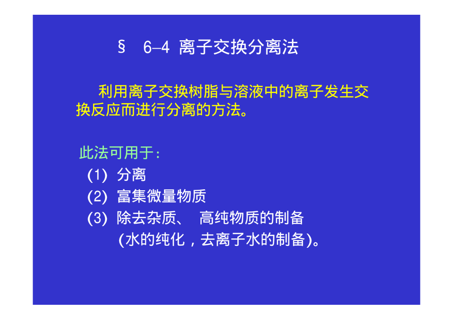 分析化学讲义16.pdf_第2页