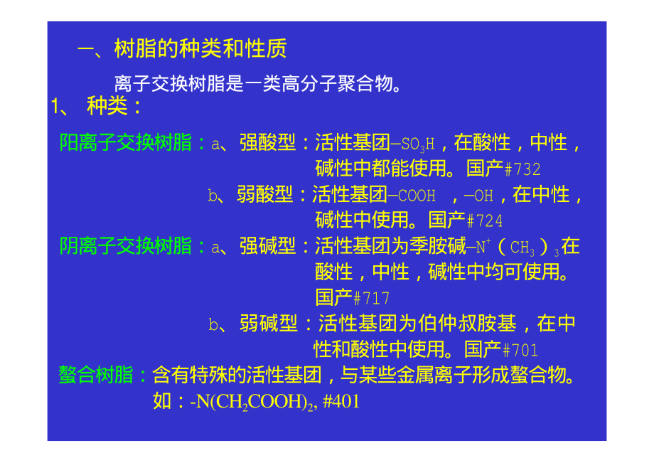 分析化学讲义16.pdf_第3页