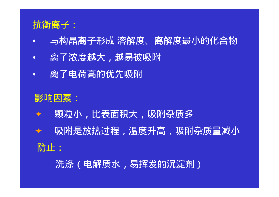 分析化学讲义13.pdf_第3页