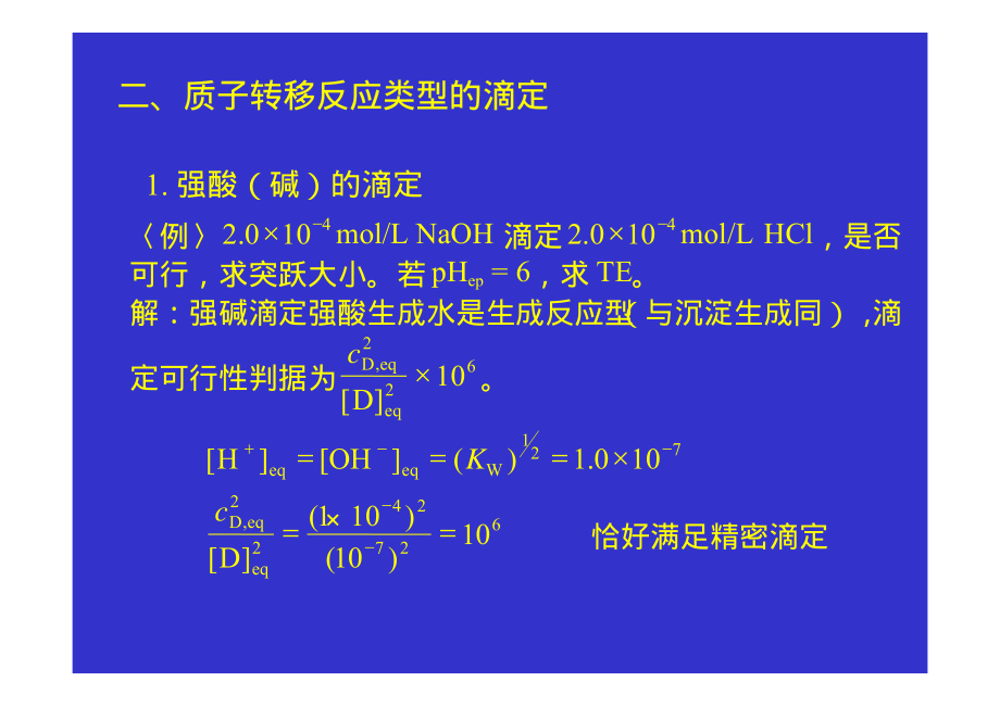 分析化学讲义8.pdf_第2页