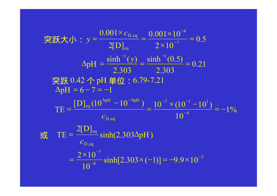 分析化学讲义8.pdf_第3页