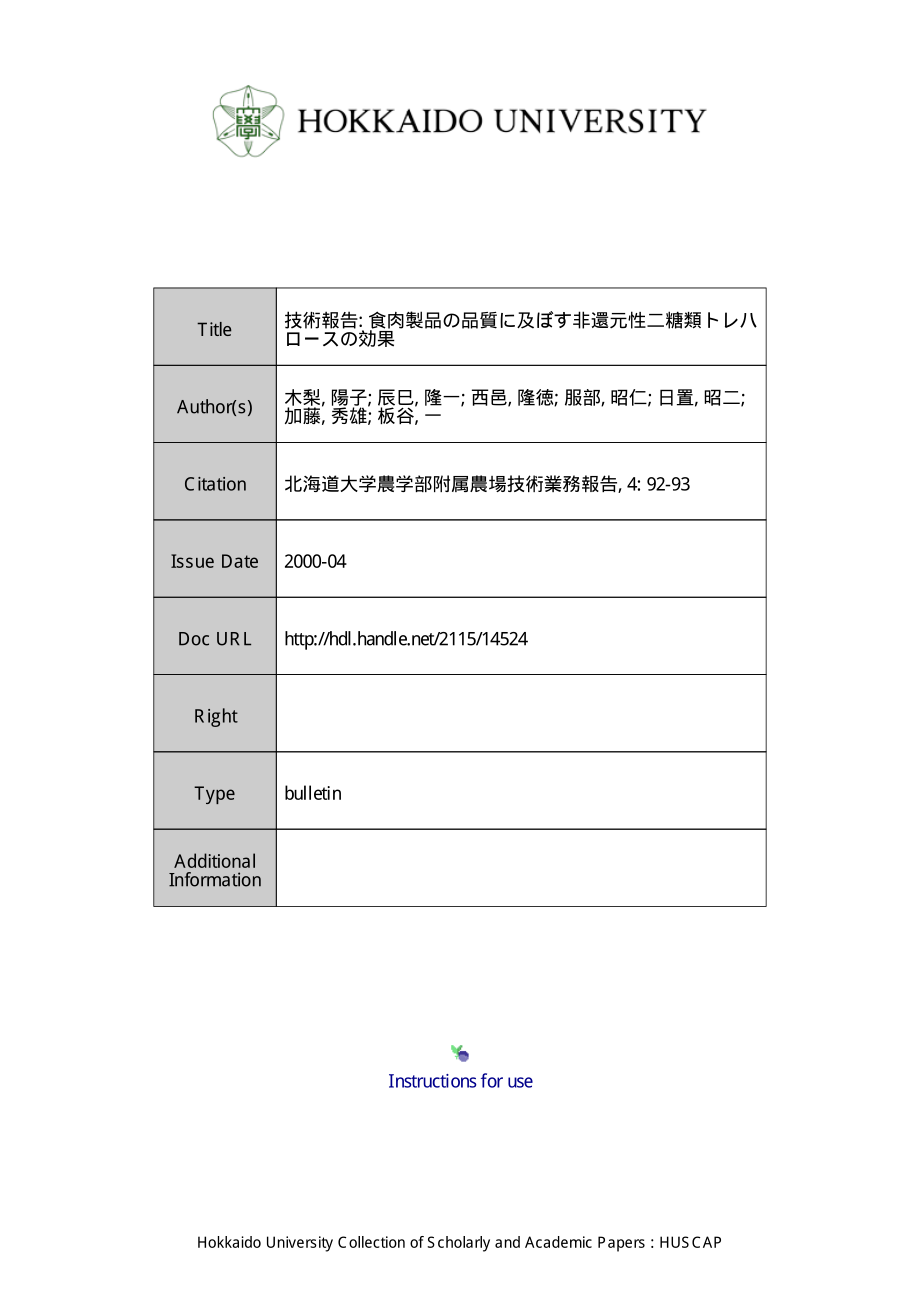 海藻糖肉类中运用.pdf_第1页