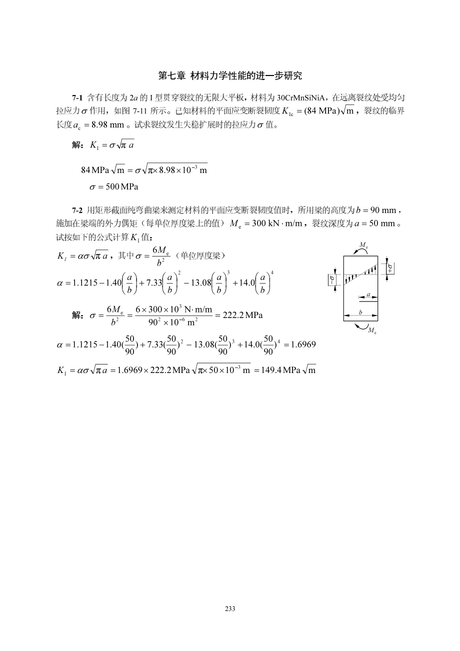 第7章材料力学性能的进一步研究.pdf_第1页