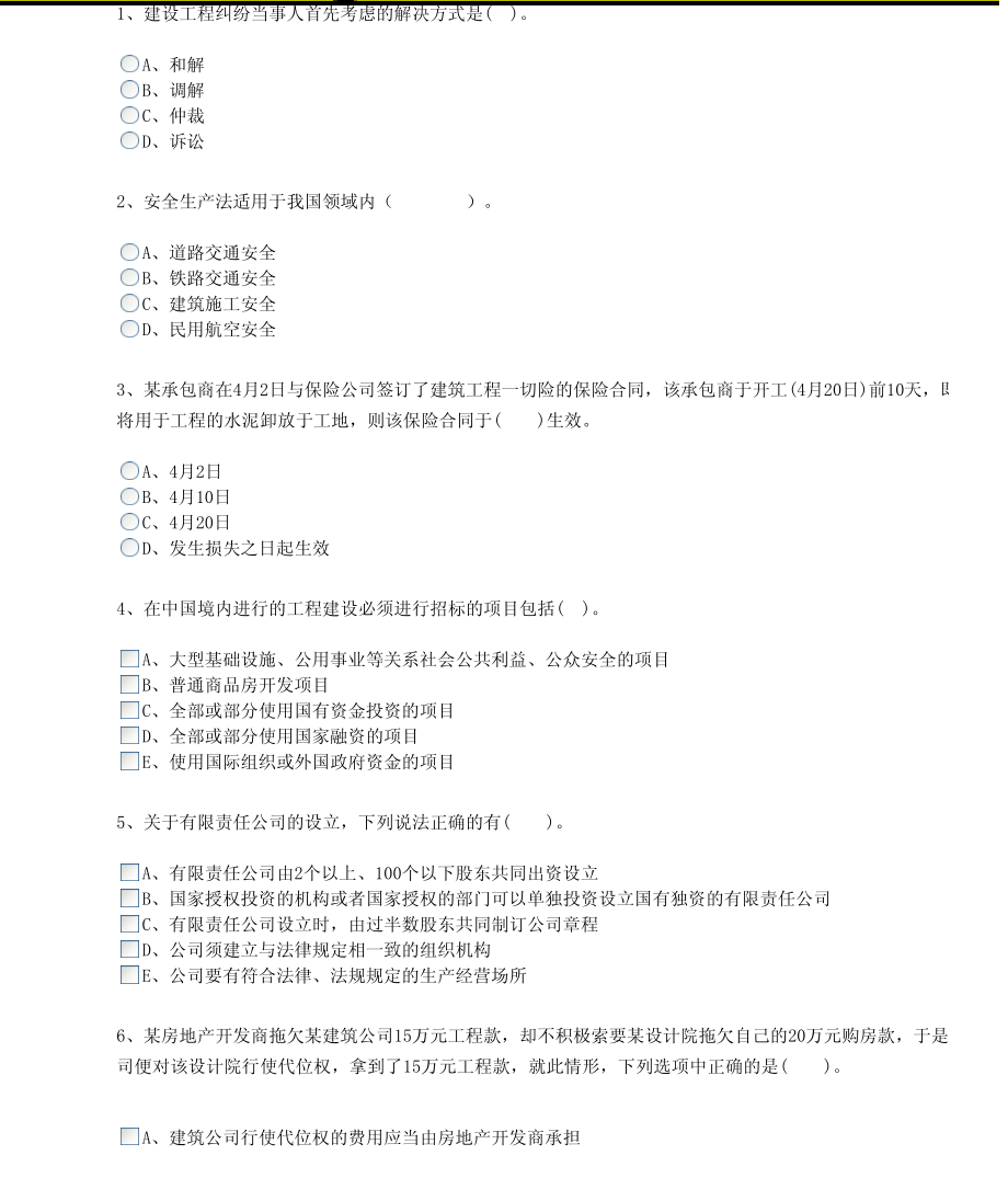 建设工程法规及相关知识100套模拟试题.pdf_第1页