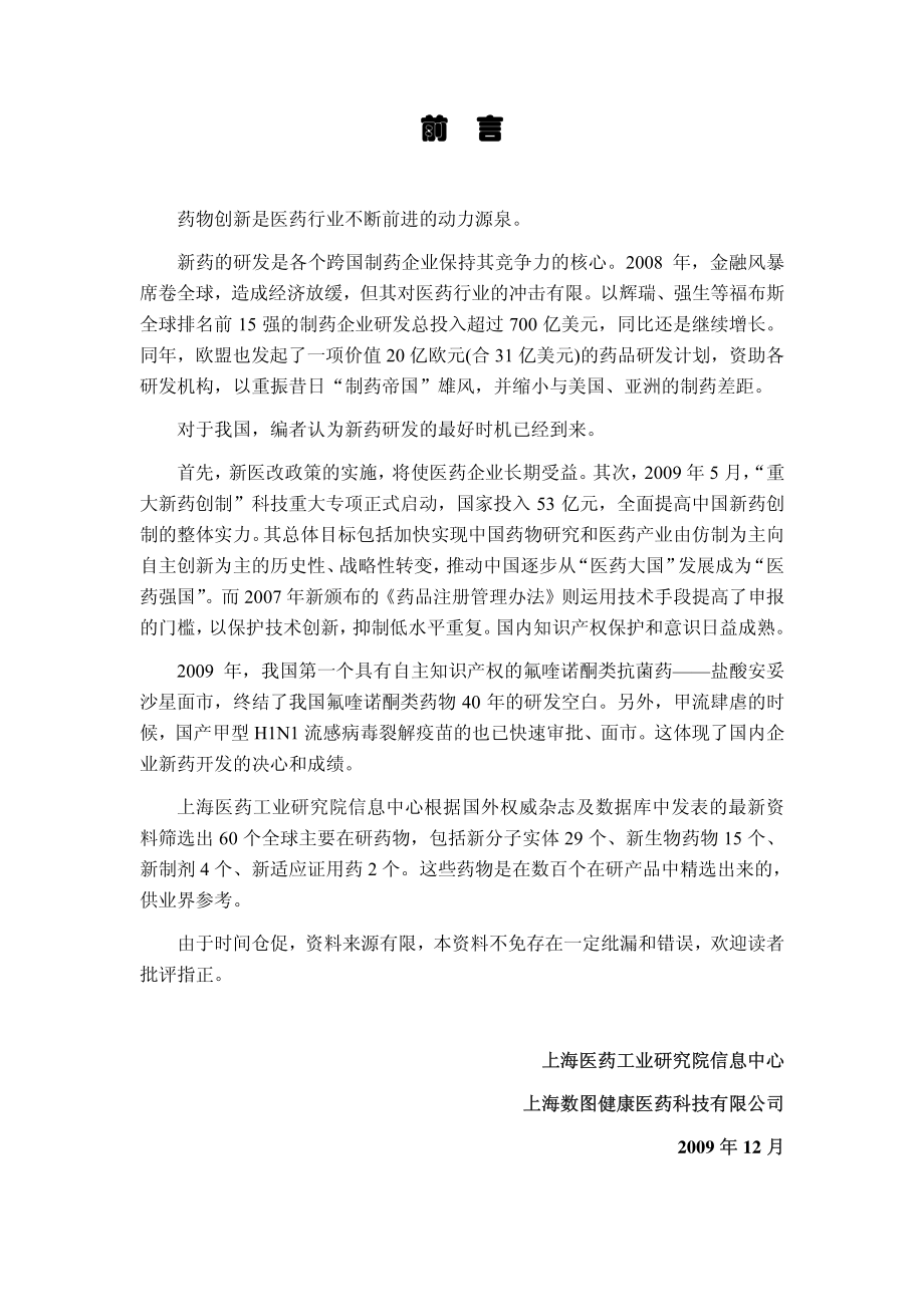 在研药物及合成路线简介.pdf_第2页