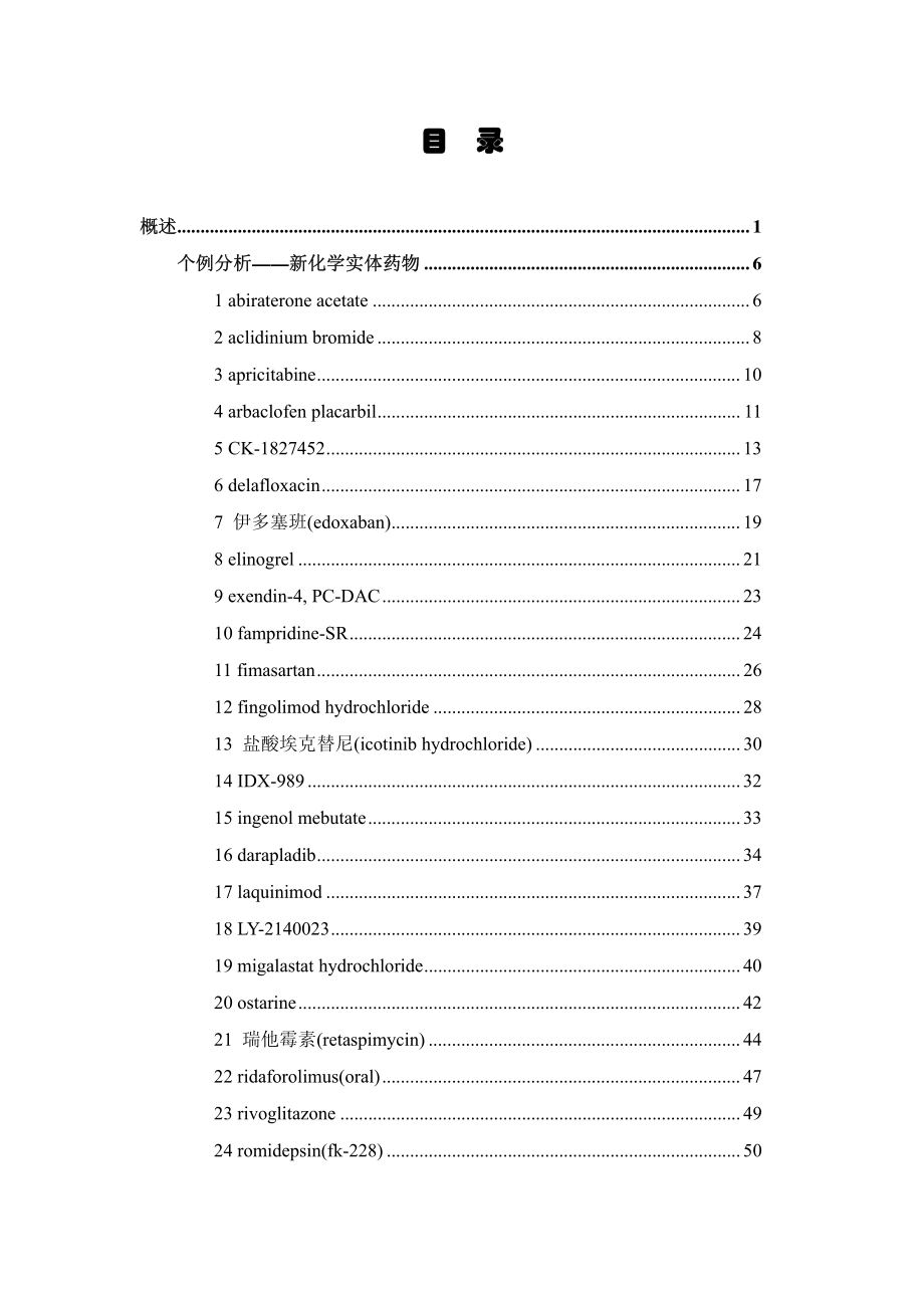 在研药物及合成路线简介.pdf_第3页