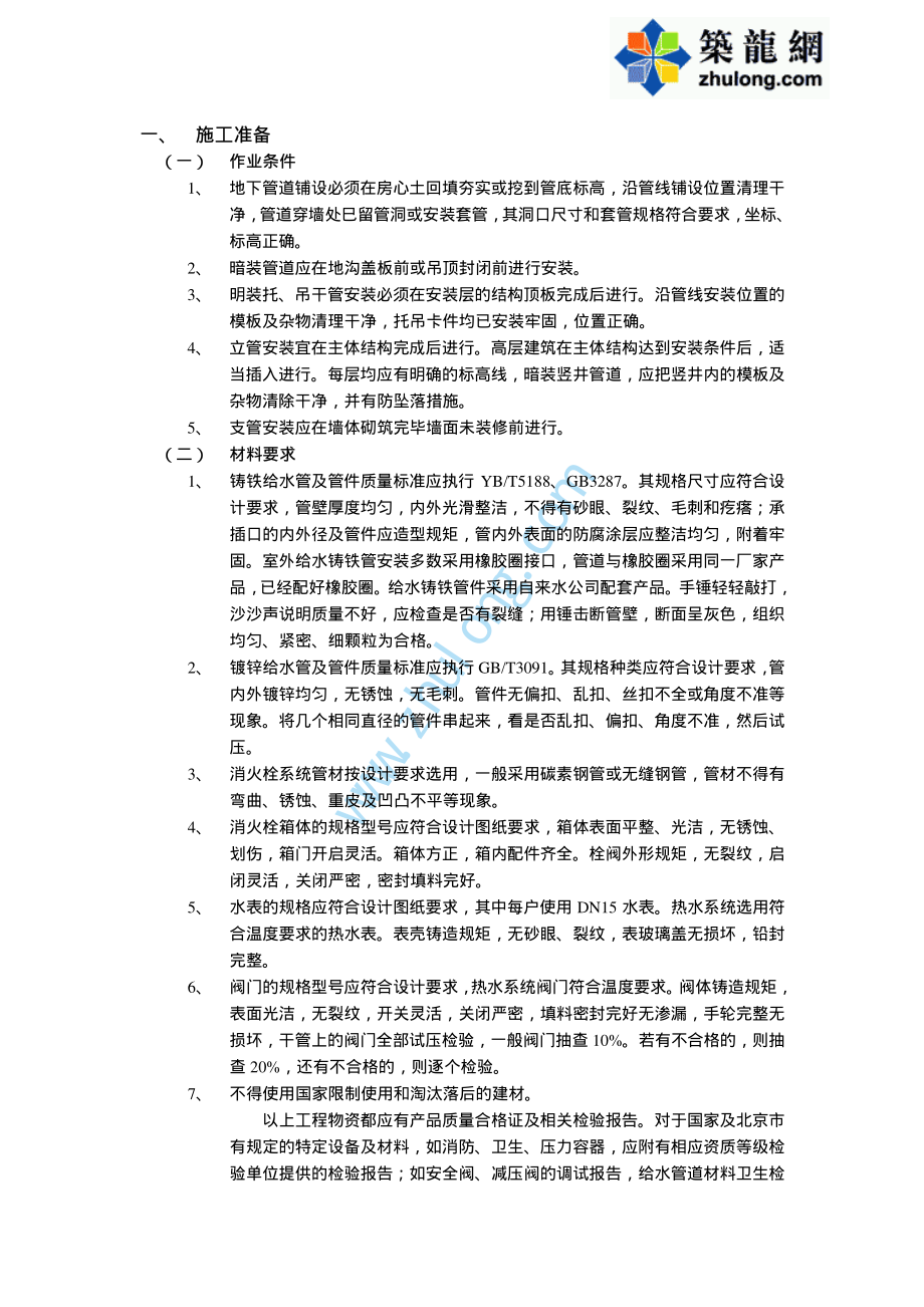 给排水、采暖通风与空调工程技术交底.pdf_第1页