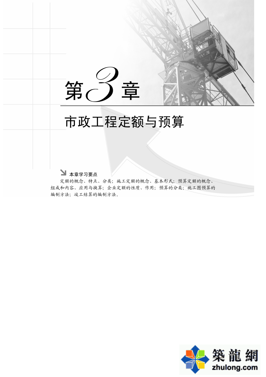 市政工程定额与预算.pdf_第1页