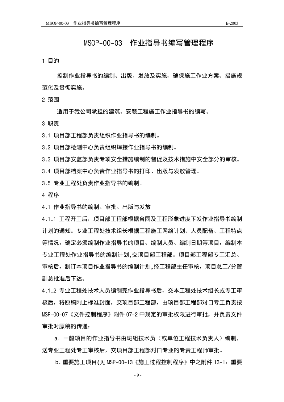 作业指导书编写管理程序.pdf_第1页