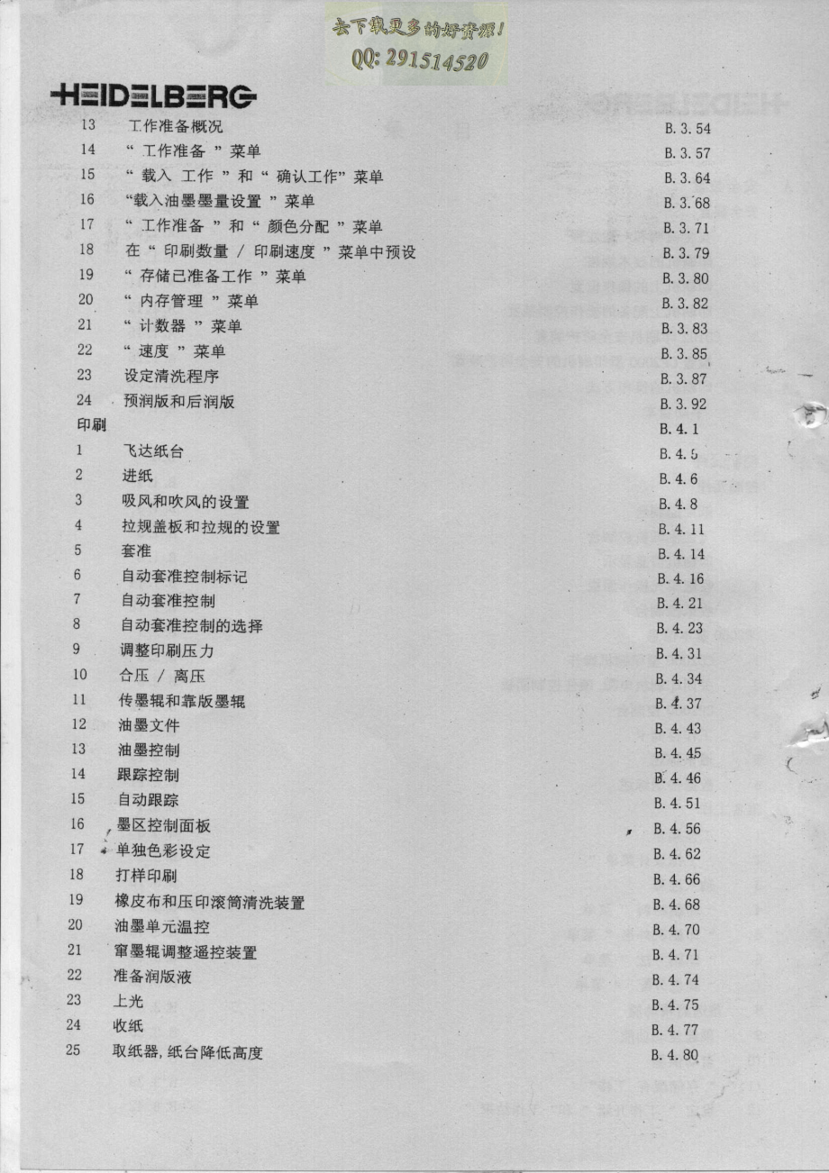 海德堡CD102-CP2000操作说明书.pdf_第2页