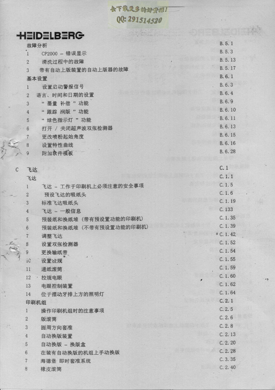 海德堡CD102-CP2000操作说明书.pdf_第3页