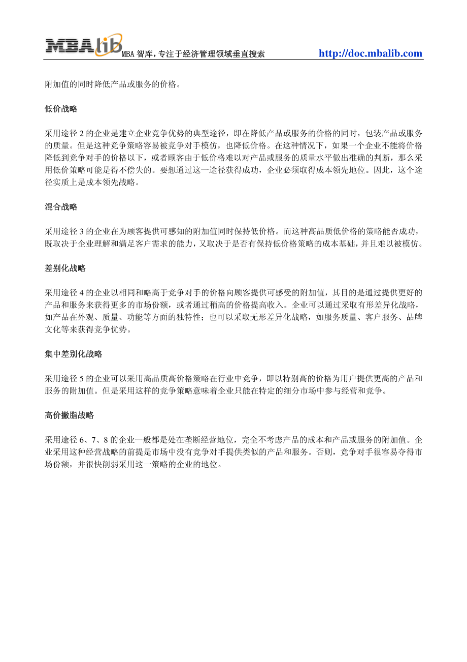 战略钟模型.pdf_第2页