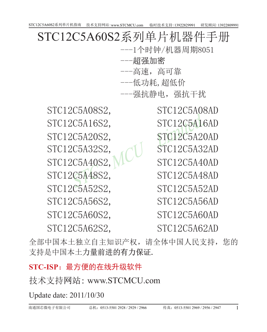 STC单片机资料-STC12C5A.pdf_第1页