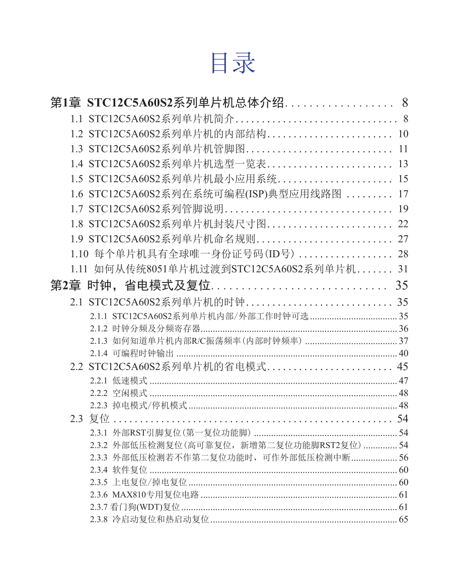 STC单片机资料-STC12C5A.pdf_第2页