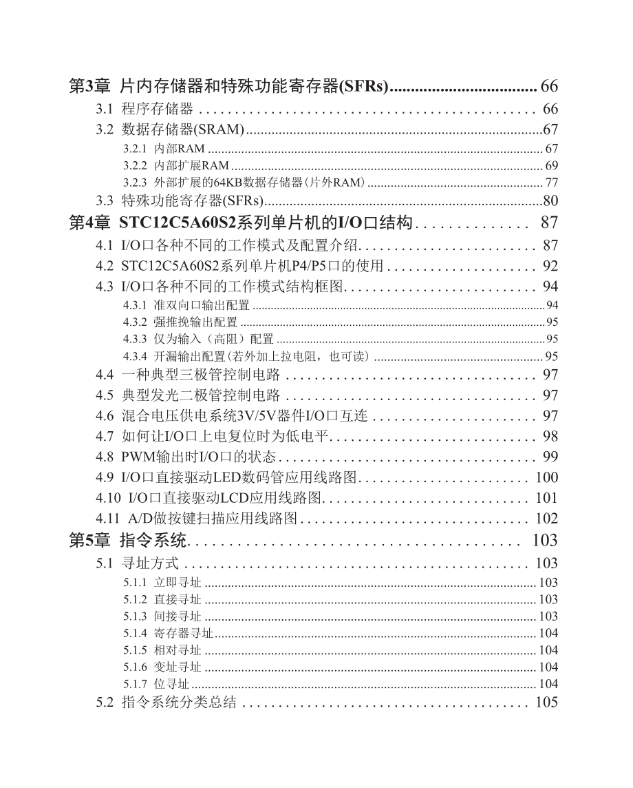 STC单片机资料-STC12C5A.pdf_第3页